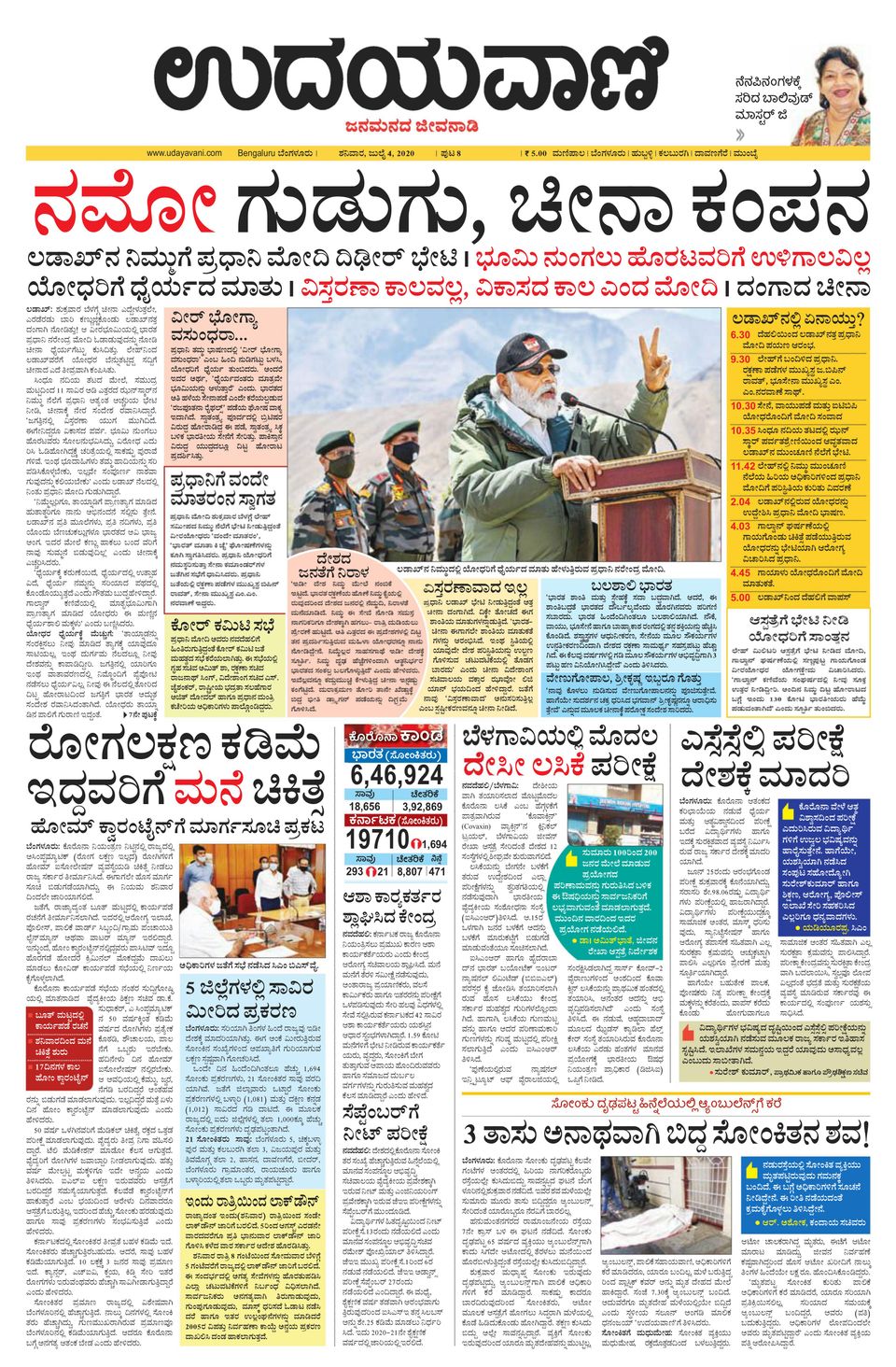 Udayavani Kannada Daily BangaloreJuly 04, 2020 Newspaper