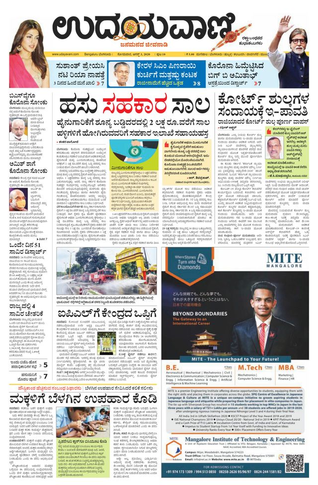 Udayavani - Kannada Daily Bangalore