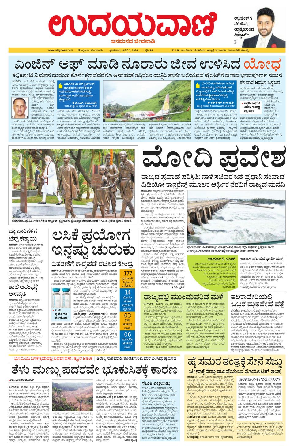 Udayavani Kannada Daily BangaloreAugust 09, 2020 Newspaper