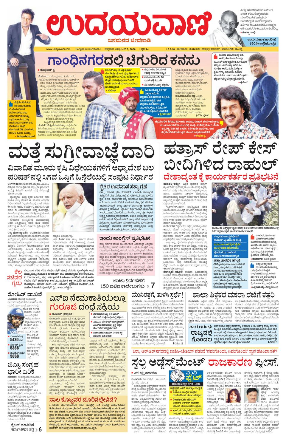 Udayavani Kannada Daily BangaloreOctober 02, 2020 Newspaper