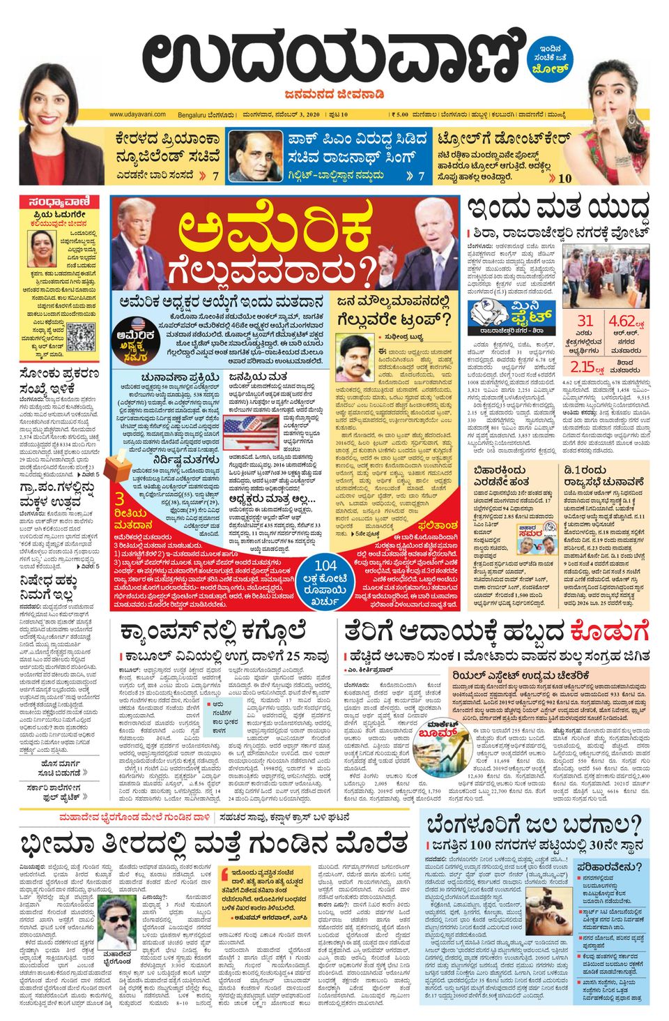 Udayavani Kannada Daily BangaloreNovember 03, 2020 Newspaper