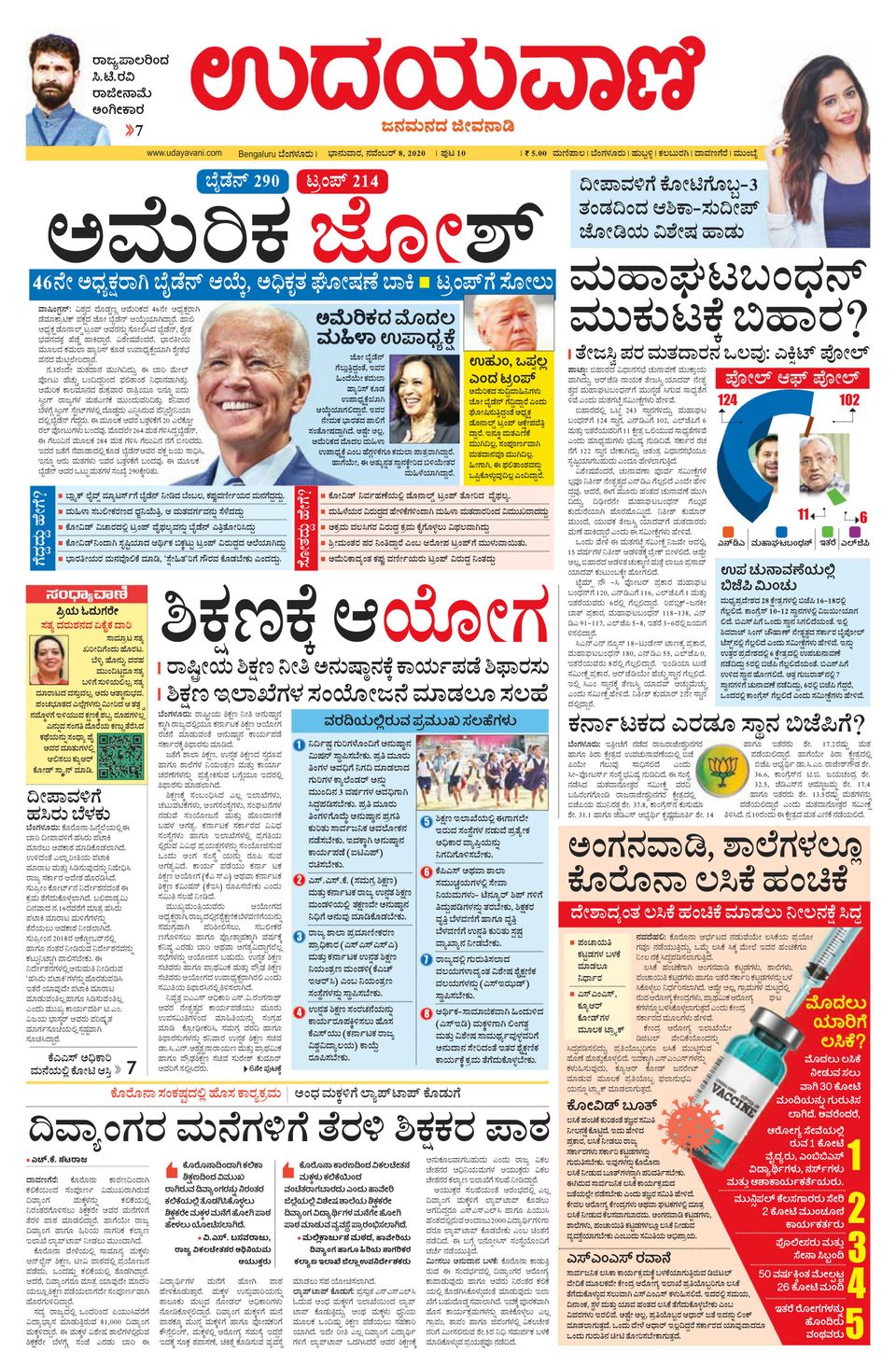 Udayavani Kannada Daily BangaloreNovember 08, 2020 Newspaper