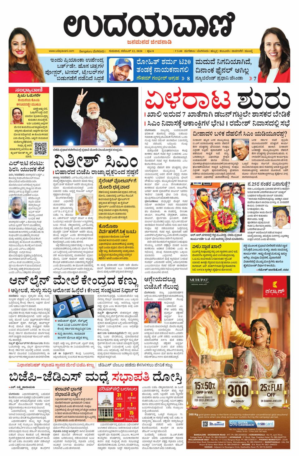 Udayavani Kannada Daily BangaloreNovember 12, 2020 Newspaper