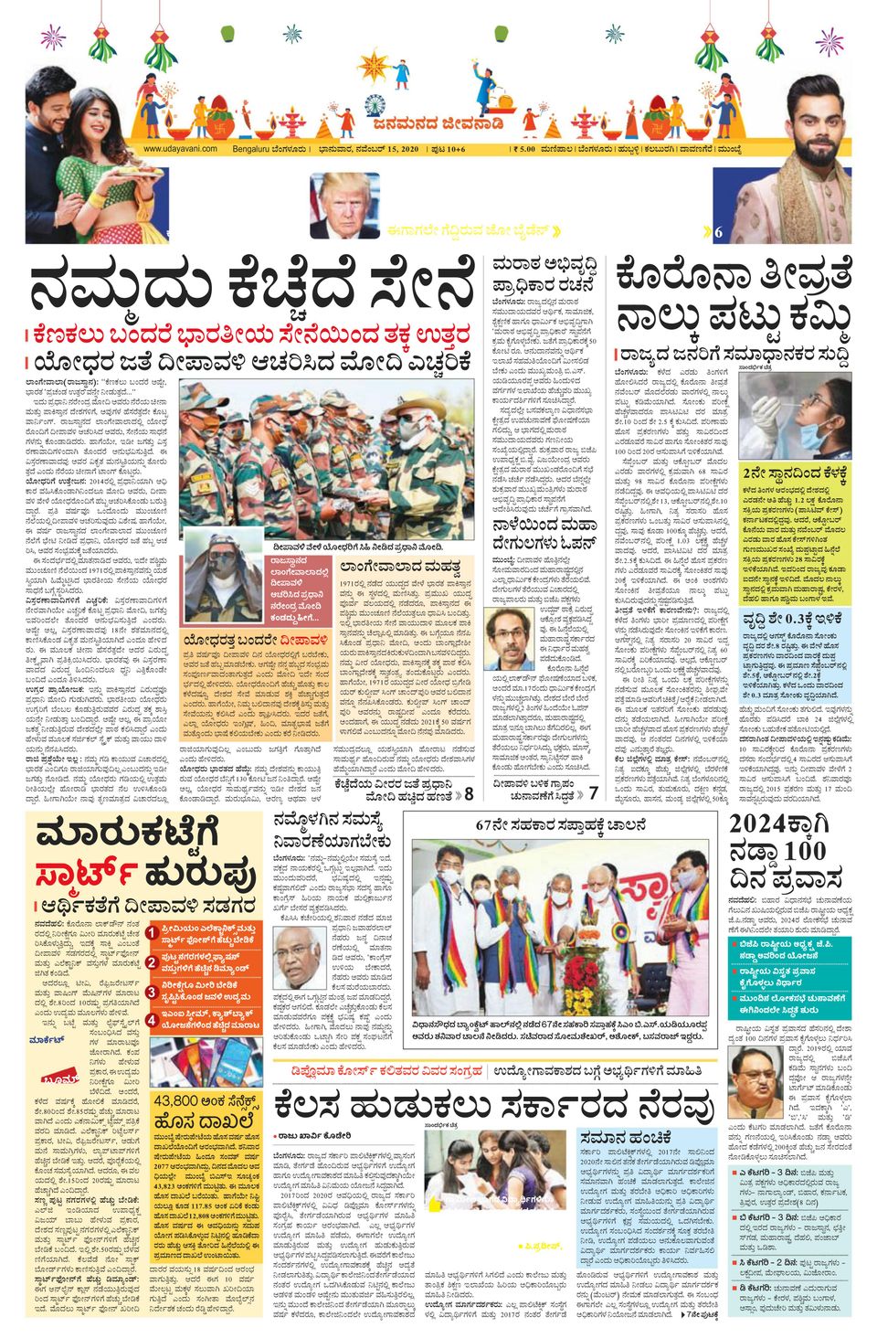 Udayavani Kannada Daily BangaloreNovember 15, 2020 Newspaper