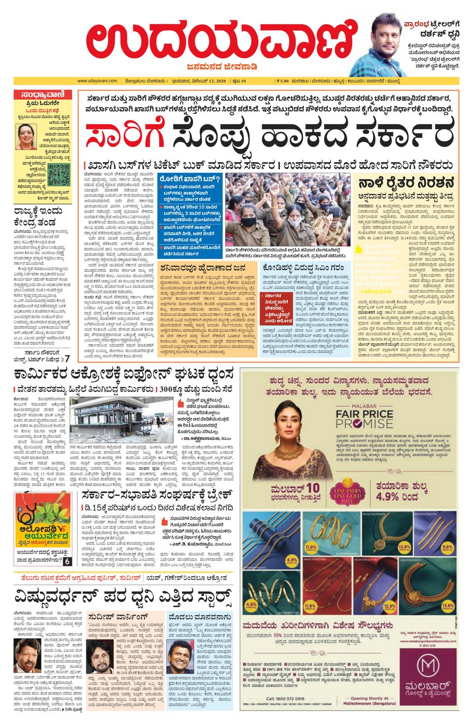 Udayavani Kannada Daily BangaloreDecember 13, 2020 Newspaper