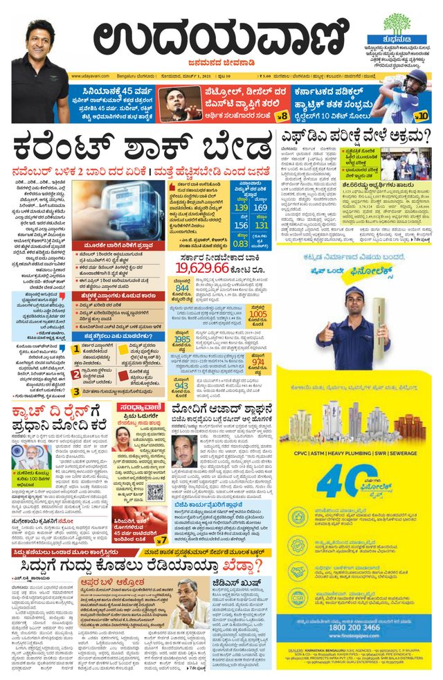 Udayavani - Kannada Daily Bangalore