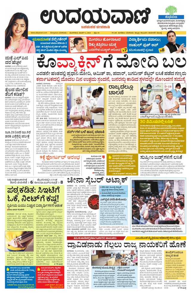 Udayavani - Kannada Daily Bangalore