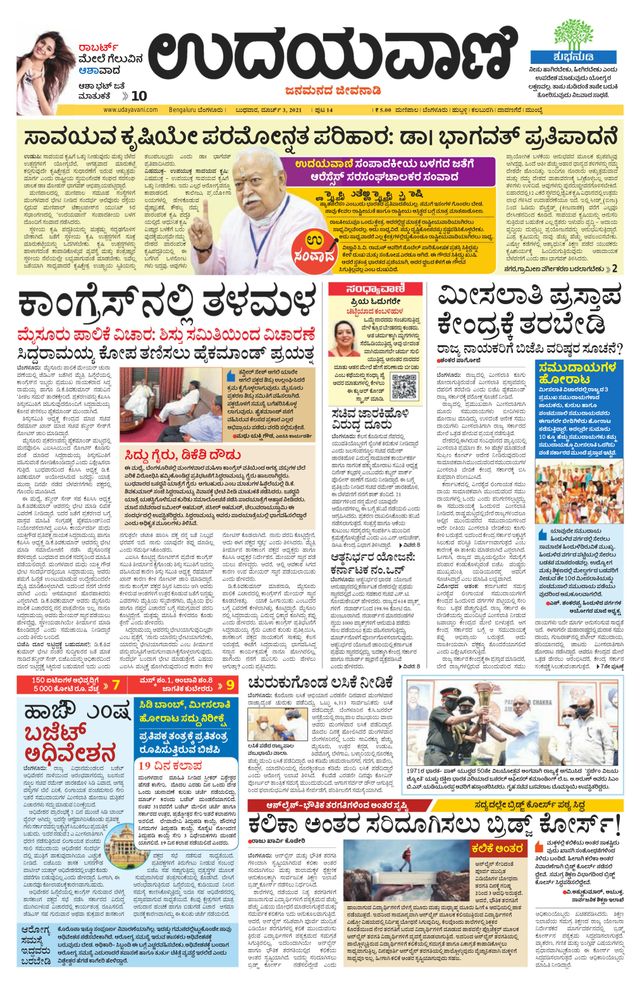 Udayavani - Kannada Daily Bangalore