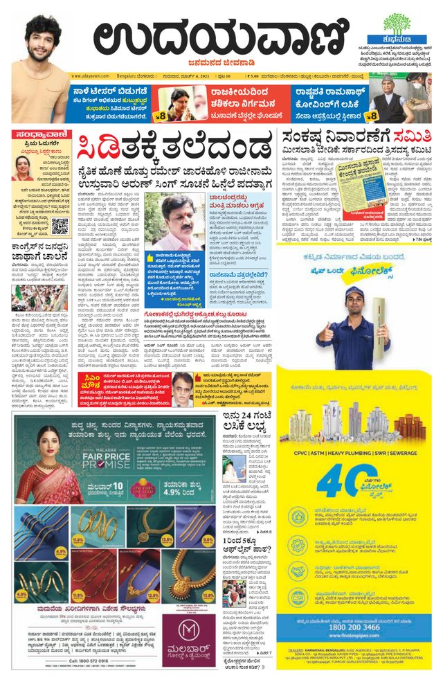 Udayavani - Kannada Daily Bangalore