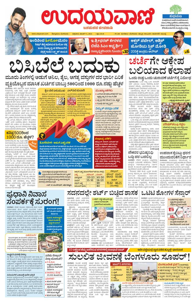 Udayavani - Kannada Daily Bangalore