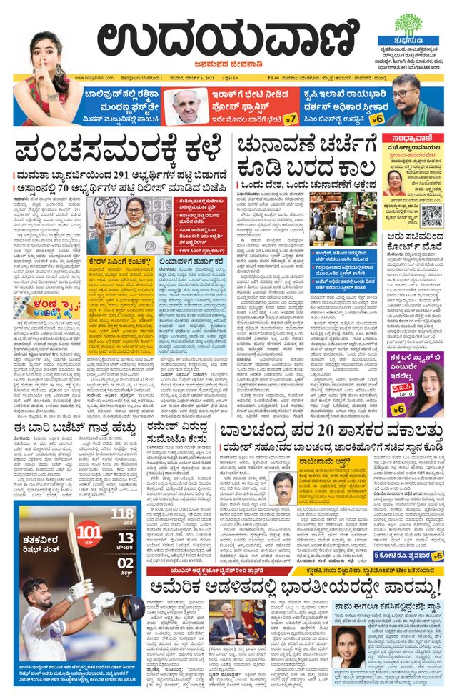 Udayavani - Kannada Daily Bangalore