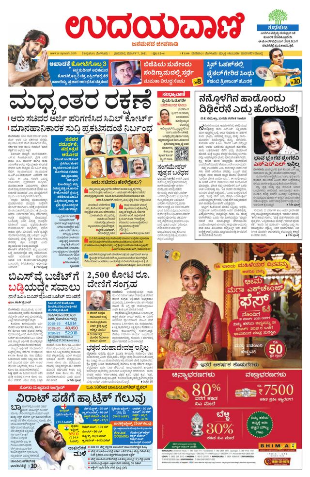 Udayavani - Kannada Daily Bangalore
