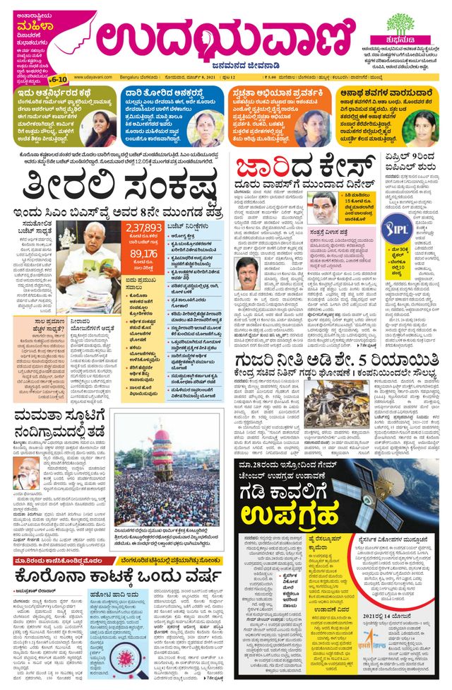 Udayavani - Kannada Daily Bangalore