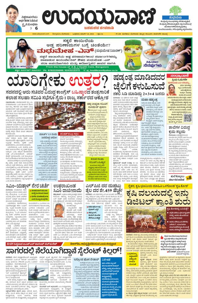 Udayavani - Kannada Daily Bangalore