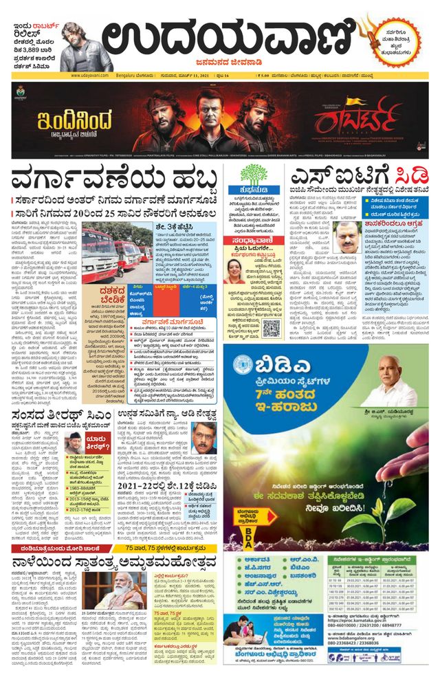 Udayavani - Kannada Daily Bangalore