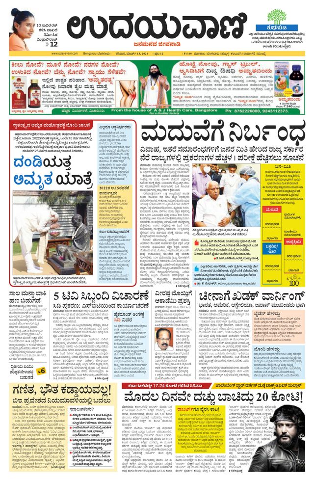 Udayavani - Kannada Daily Bangalore