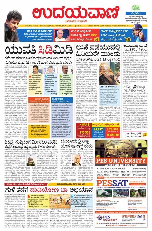 Udayavani - Kannada Daily Bangalore