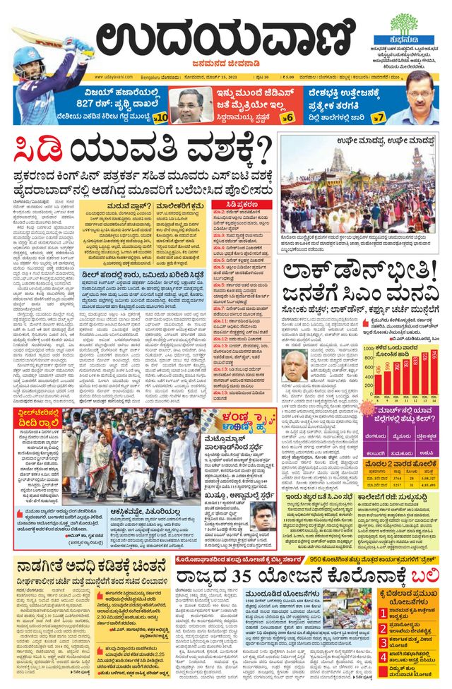 Udayavani - Kannada Daily Bangalore