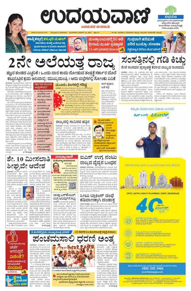 Udayavani - Kannada Daily Bangalore