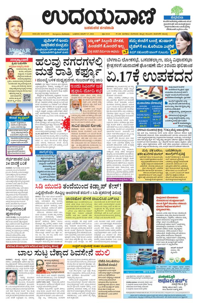 Udayavani - Kannada Daily Bangalore