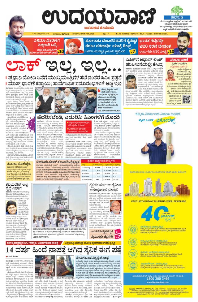 Udayavani - Kannada Daily Bangalore