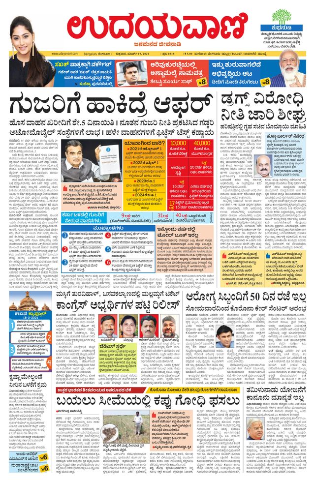 Udayavani - Kannada Daily Bangalore