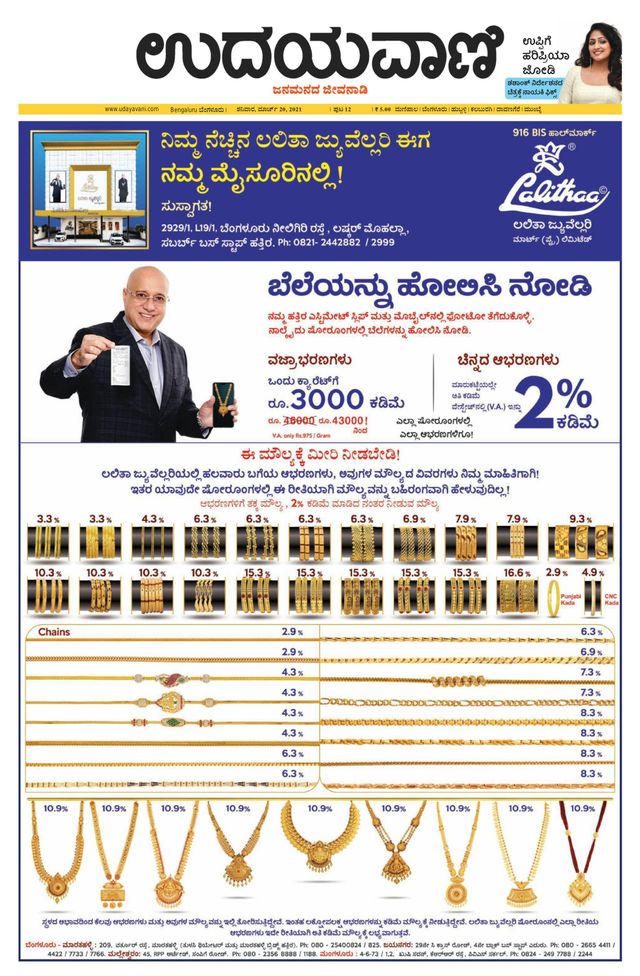 Udayavani - Kannada Daily Bangalore