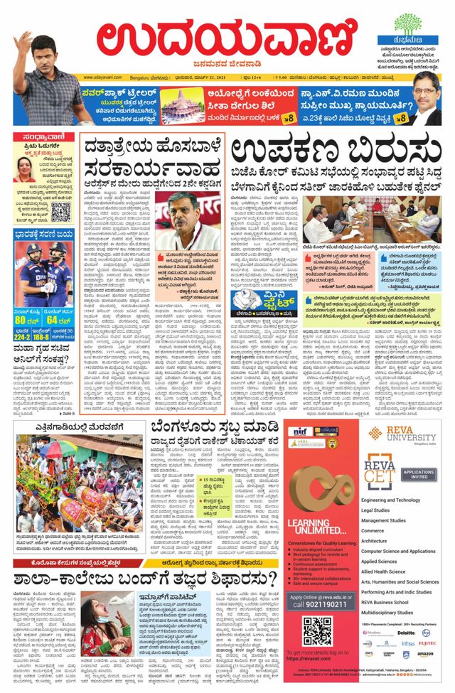 Udayavani - Kannada Daily Bangalore