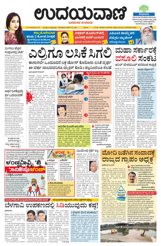 Udayavani - Kannada Daily Bangalore