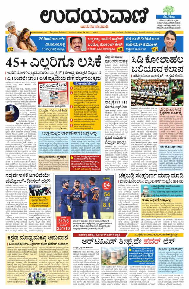 Udayavani - Kannada Daily Bangalore