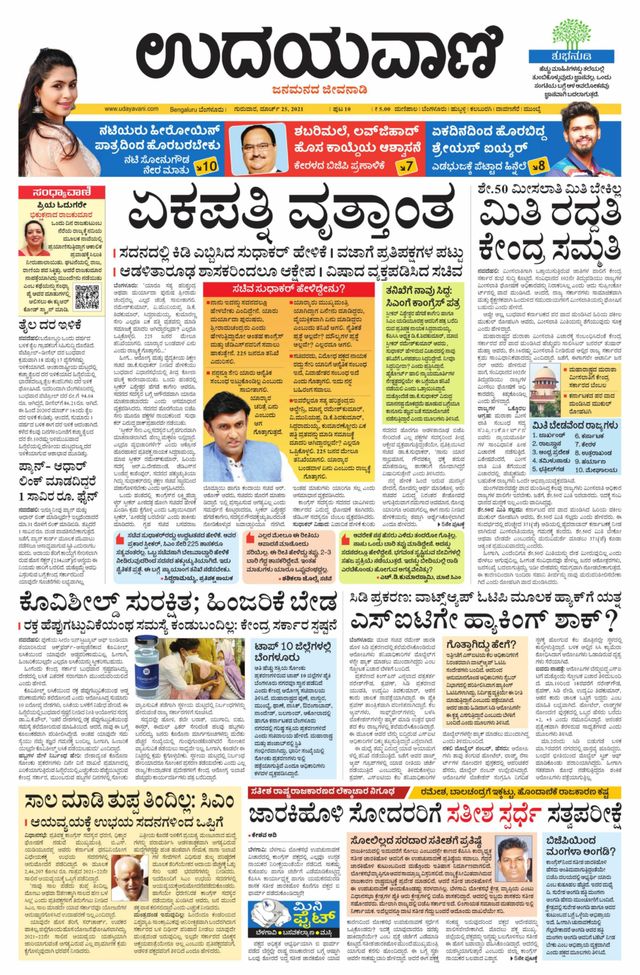 Udayavani - Kannada Daily Bangalore