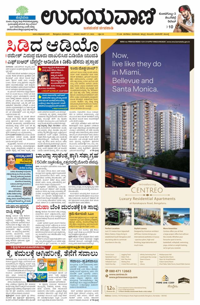 Udayavani - Kannada Daily Bangalore