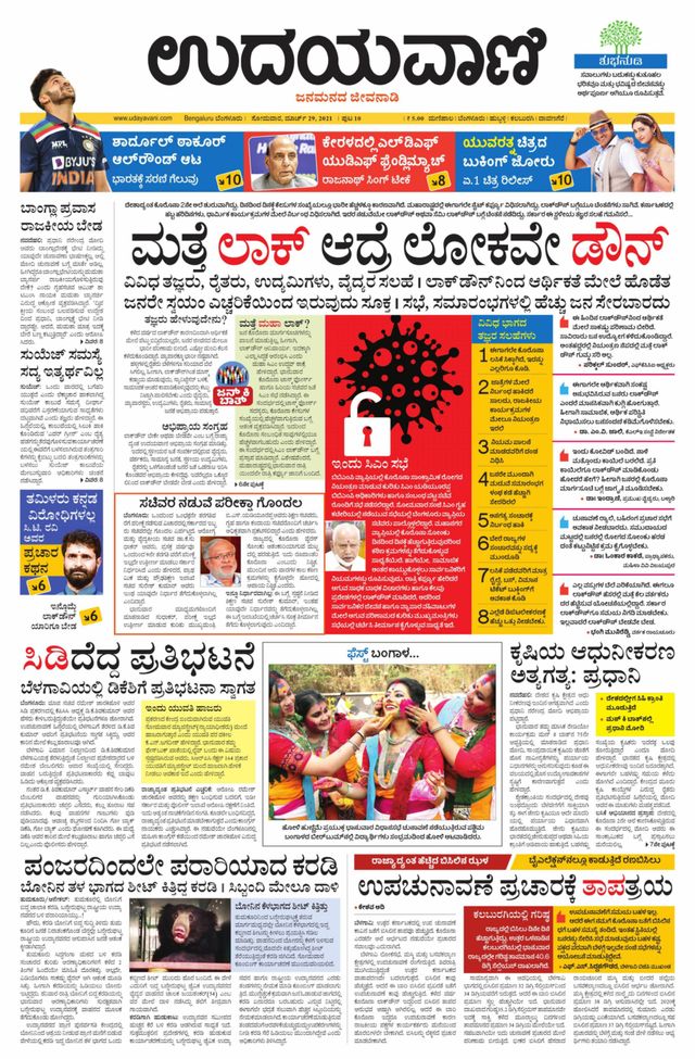 Udayavani - Kannada Daily Bangalore