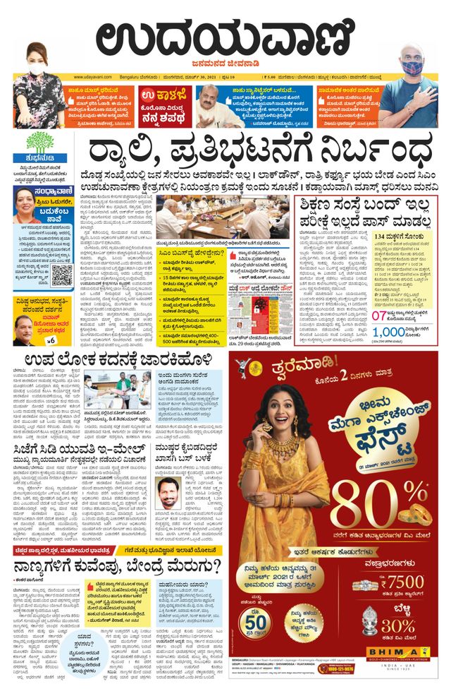 Udayavani - Kannada Daily Bangalore