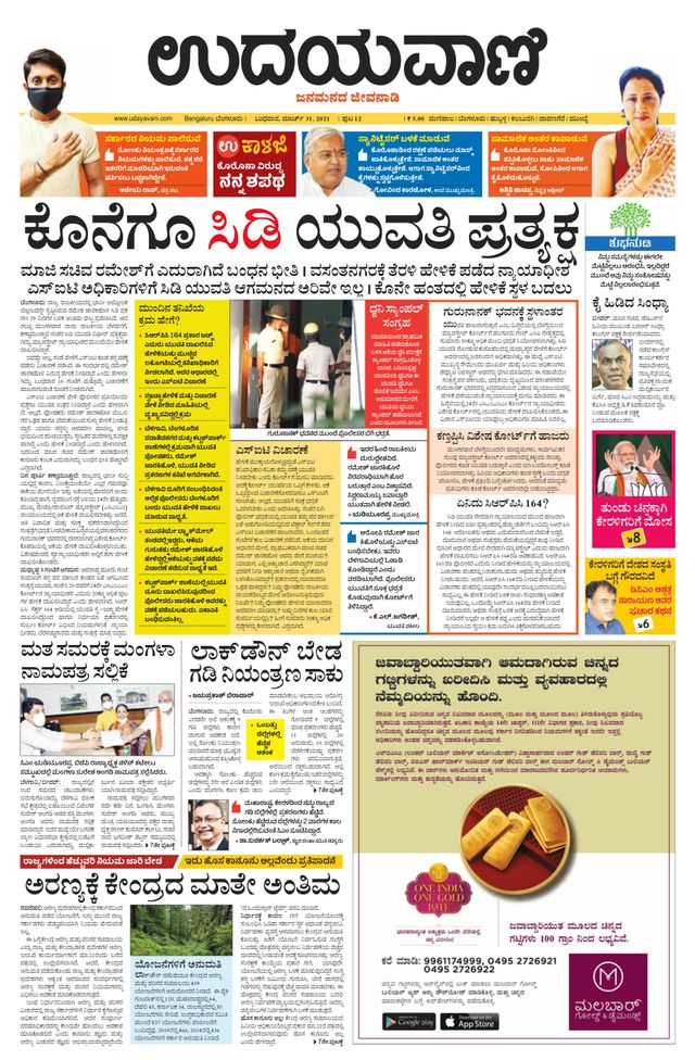Udayavani - Kannada Daily Bangalore