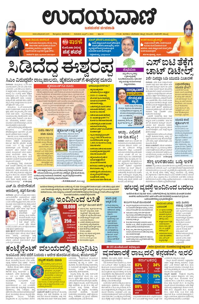 Udayavani - Kannada Daily Bangalore