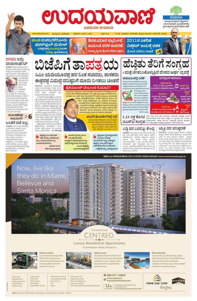 Udayavani - Kannada Daily Bangalore