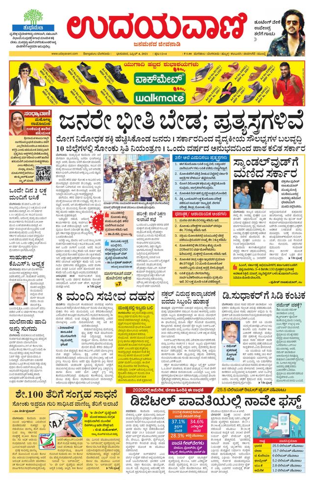 Udayavani - Kannada Daily Bangalore