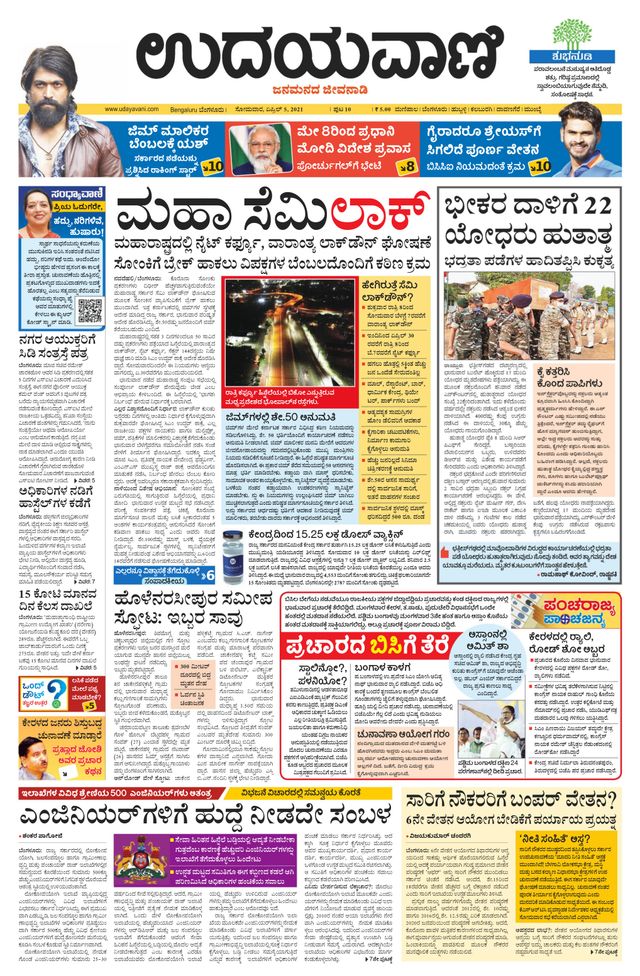 Udayavani - Kannada Daily Bangalore