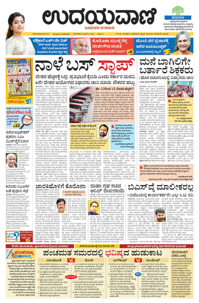 Udayavani - Kannada Daily Bangalore