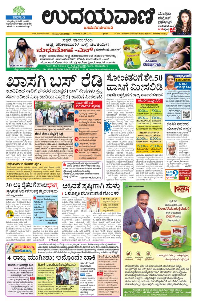 Udayavani - Kannada Daily Bangalore