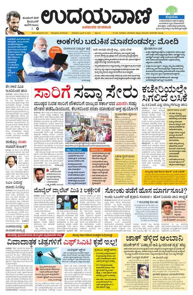 Udayavani - Kannada Daily Bangalore