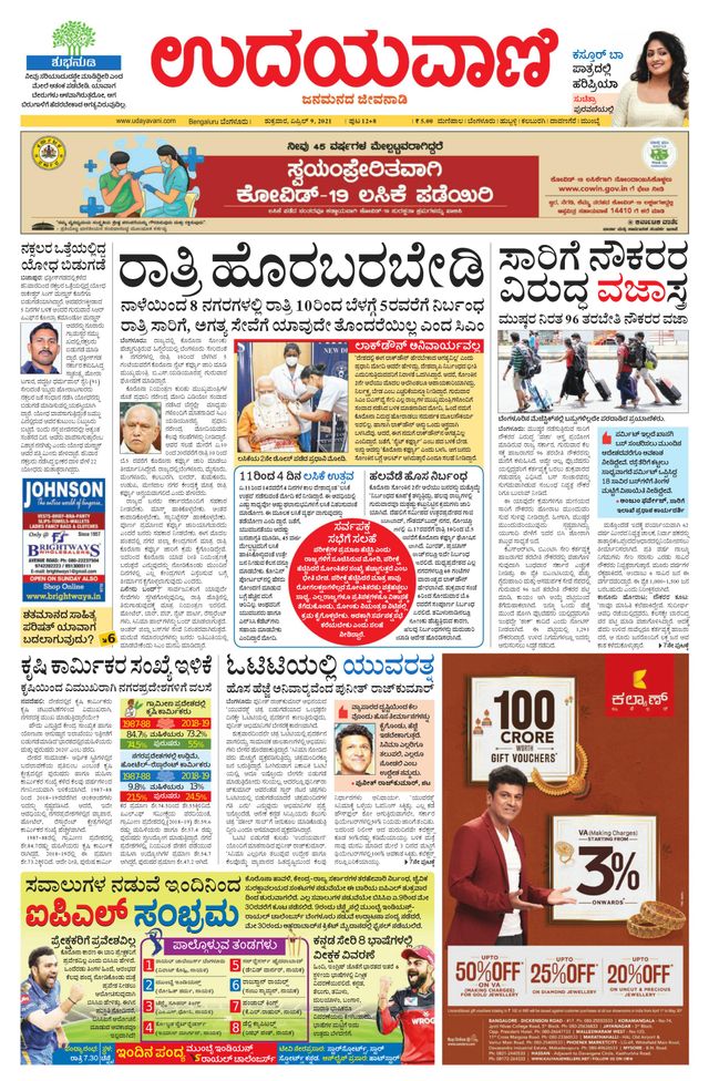 Udayavani - Kannada Daily Bangalore