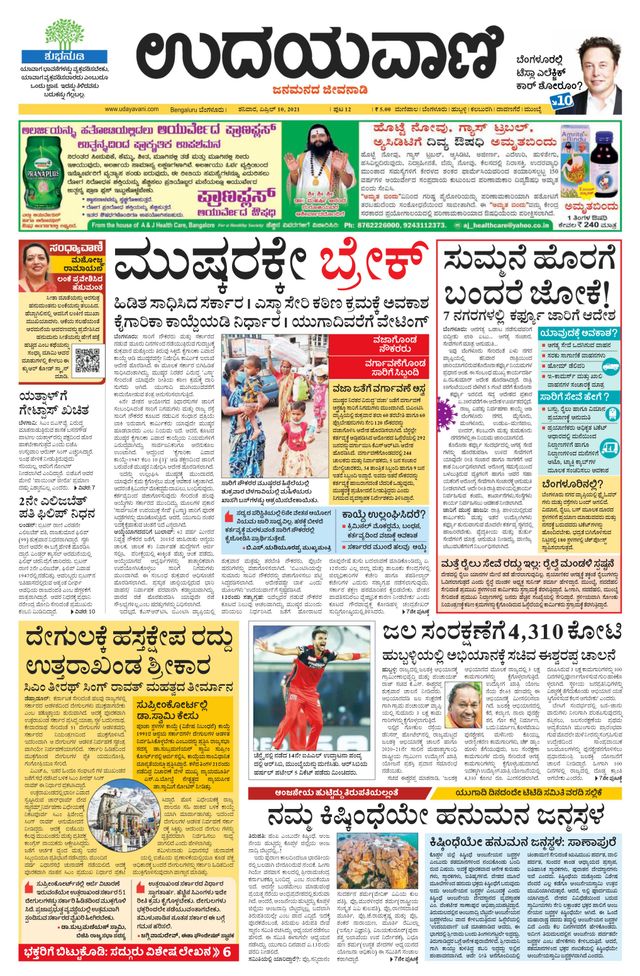 Udayavani - Kannada Daily Bangalore