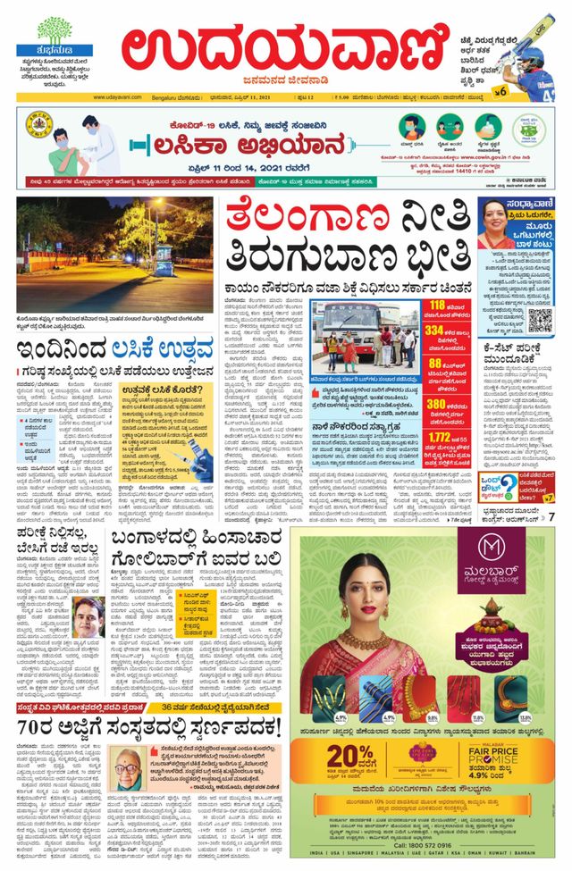 Udayavani - Kannada Daily Bangalore