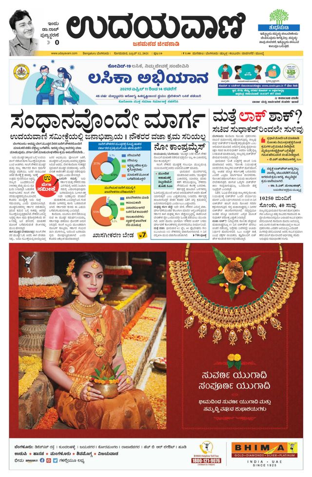 Udayavani - Kannada Daily Bangalore