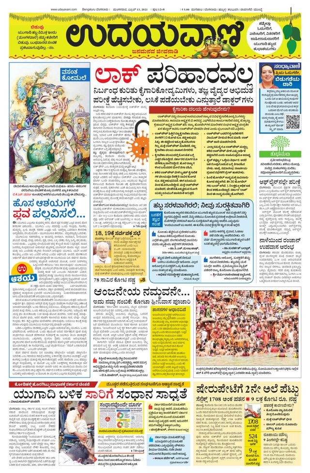 Udayavani - Kannada Daily Bangalore