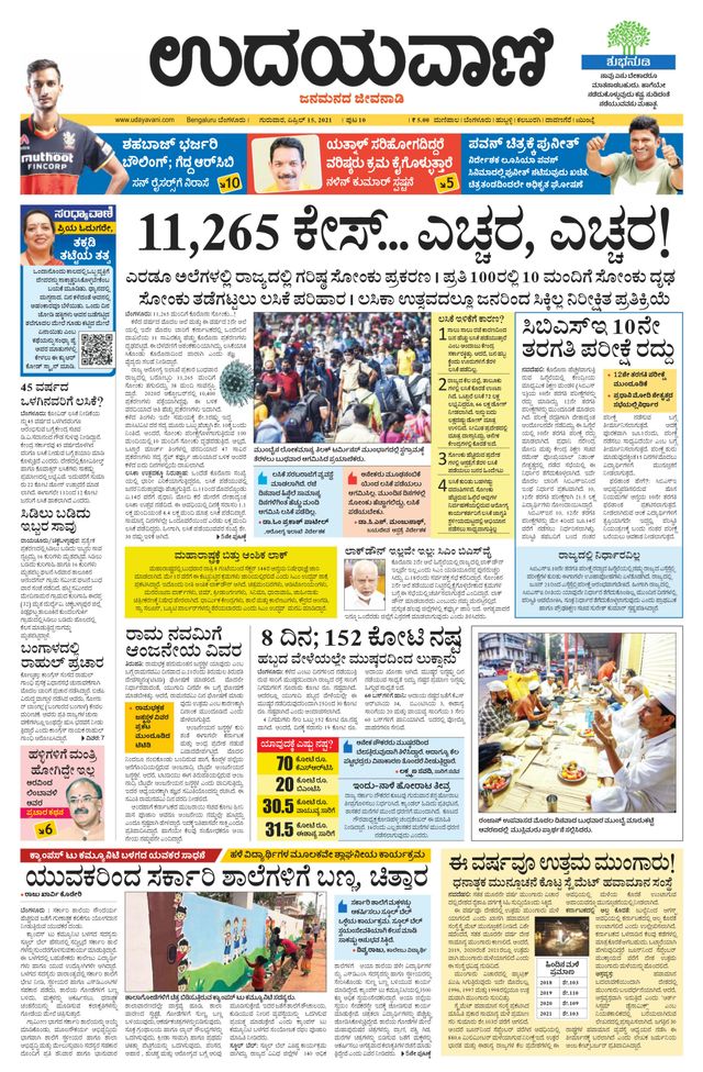 Udayavani - Kannada Daily Bangalore