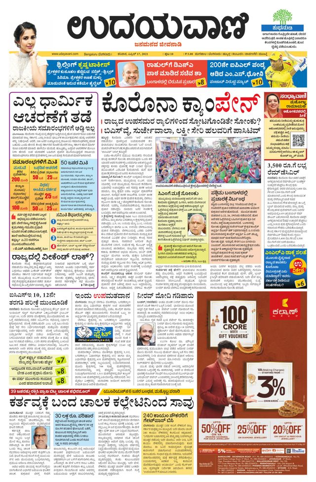 Udayavani - Kannada Daily Bangalore
