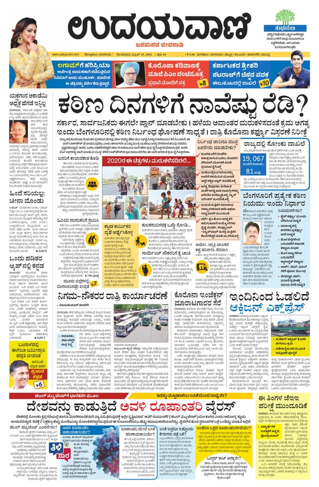 Udayavani - Kannada Daily Bangalore